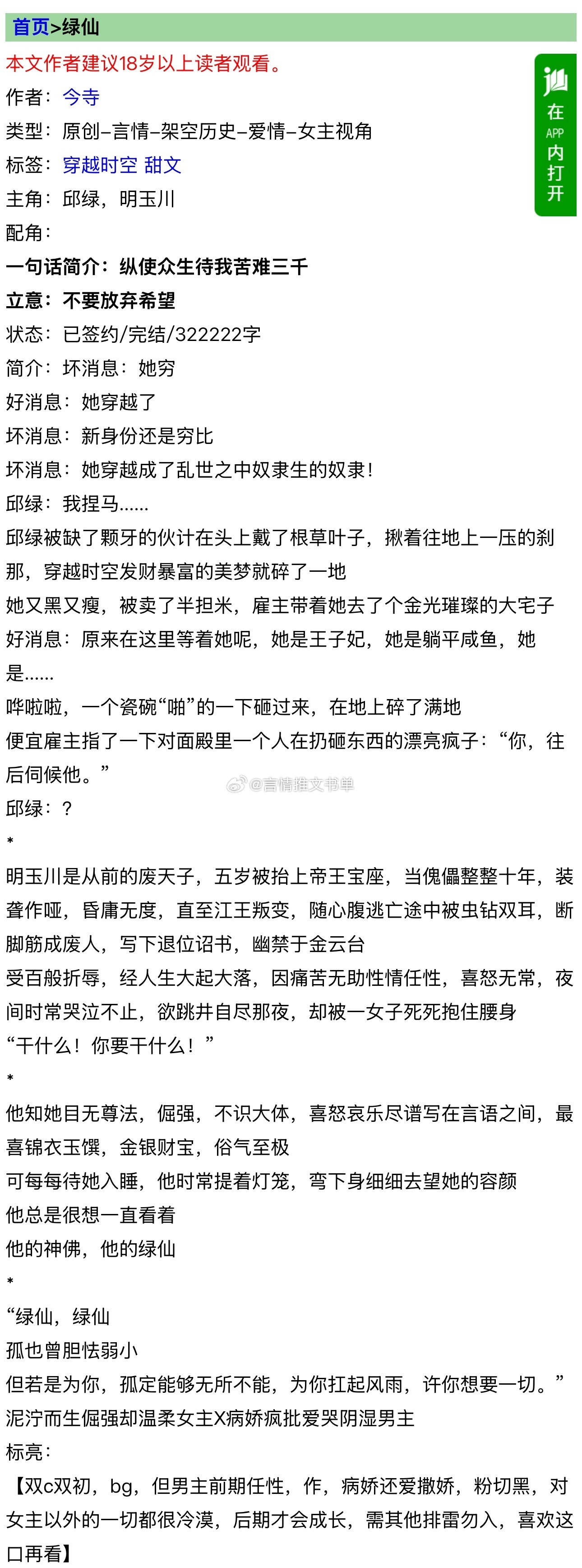 古言/穿越/救赎《绿仙》今寺泥泞而生倔强却温柔女主X病娇疯批爱哭阴湿男主