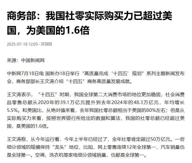 这条新闻让公知、殖人、恨国党看了，又要炸。昨天商务部表示，我国社会零售商品实