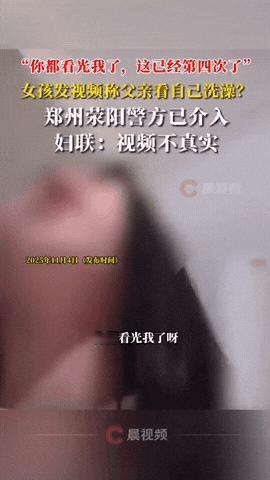 那个斥责父亲看她洗澡4次的女生到底怎么想的！有这样的女儿，也算抵掉这老父亲前世造