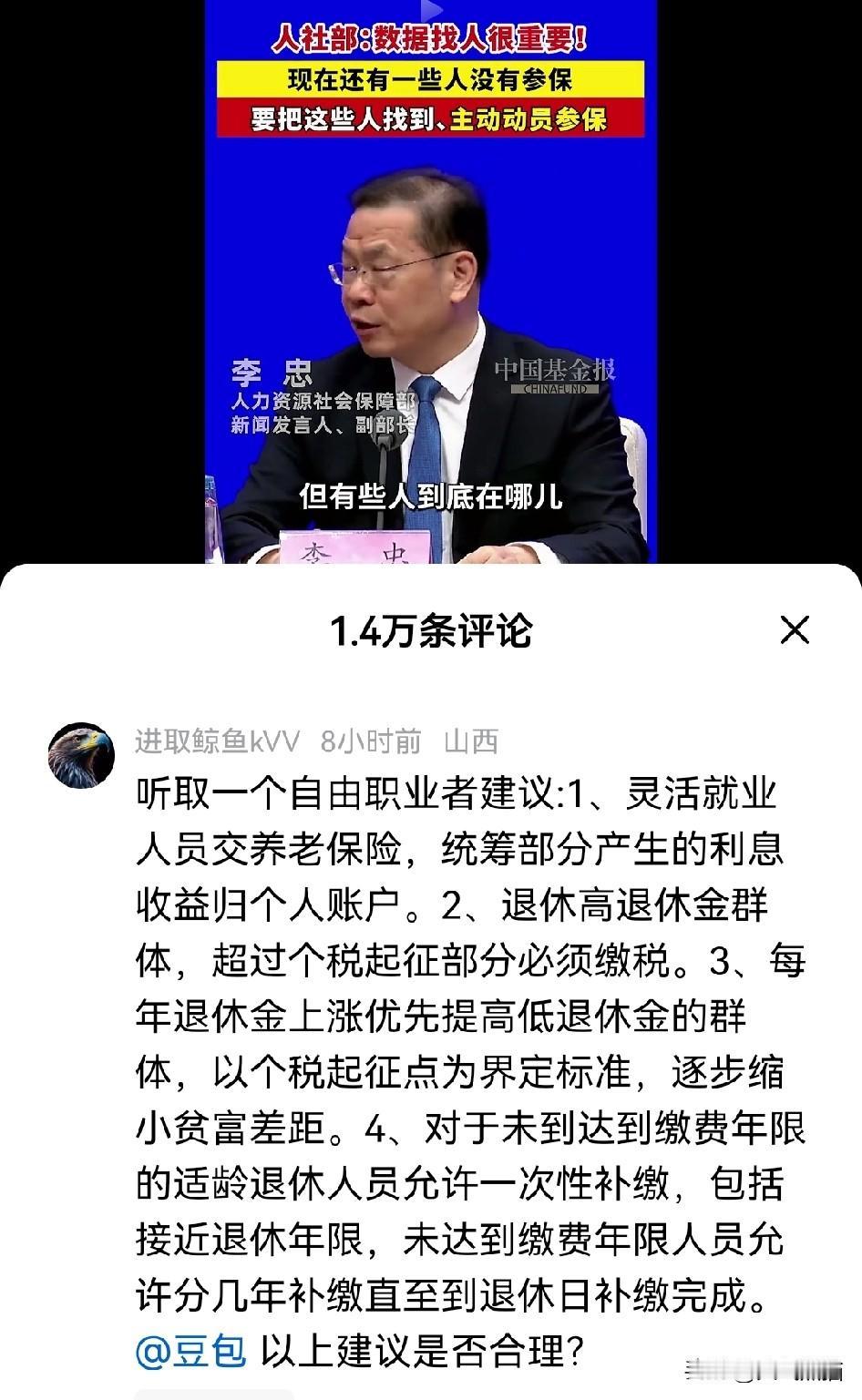 有个打零工的网友给养老保险提建议，结果都过不了豆包这一关。他说的无非就是两点，