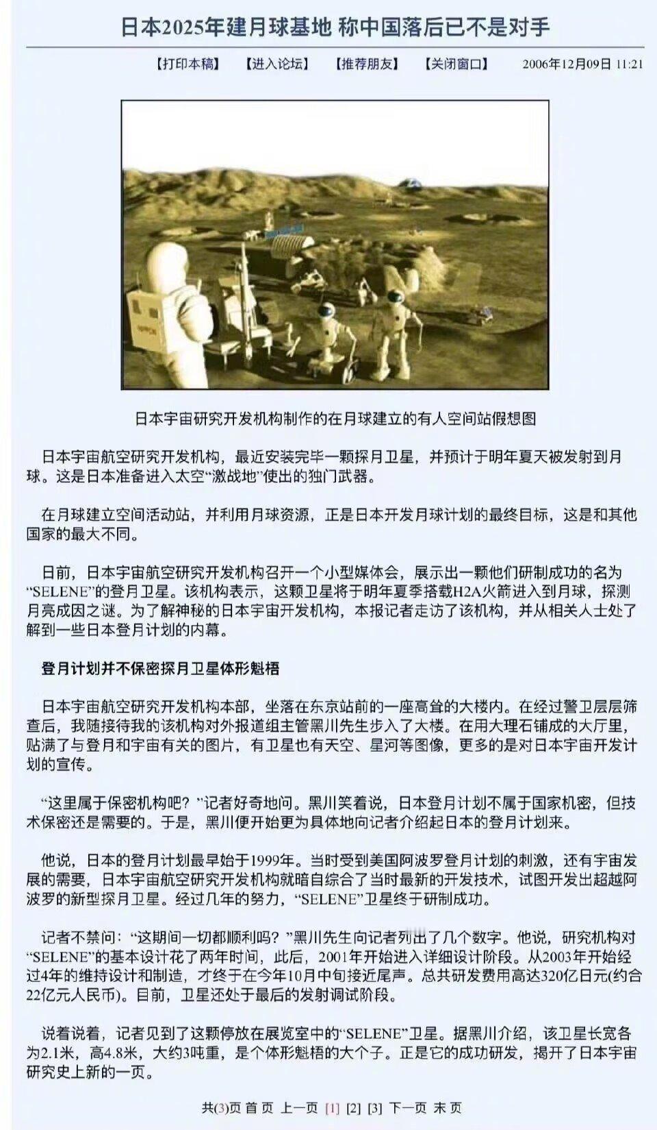 最后一天了，你们说日本的月球基地会在今天建成吗？