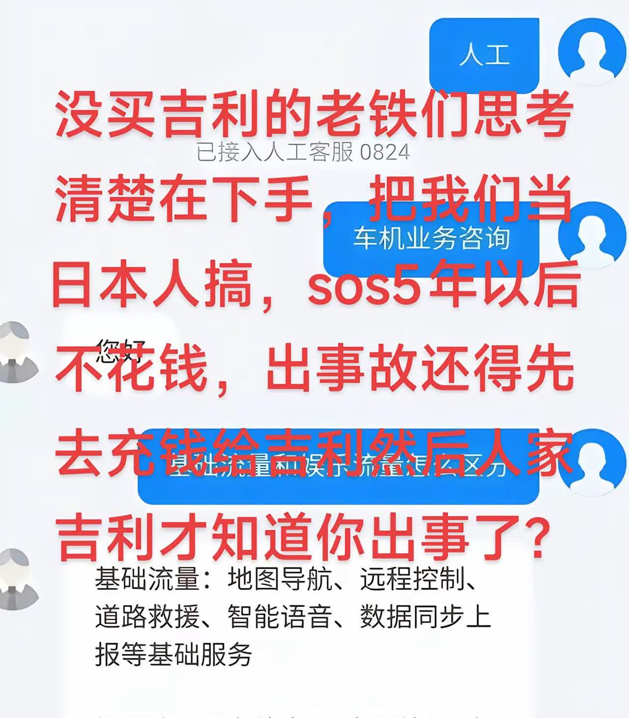 星越L没买吉利的老铁们真不建议你们下手，把我们当日本人搞，sos5年以后不花钱