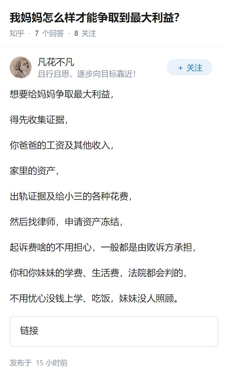 我妈妈怎么样才能争取到最大利益？