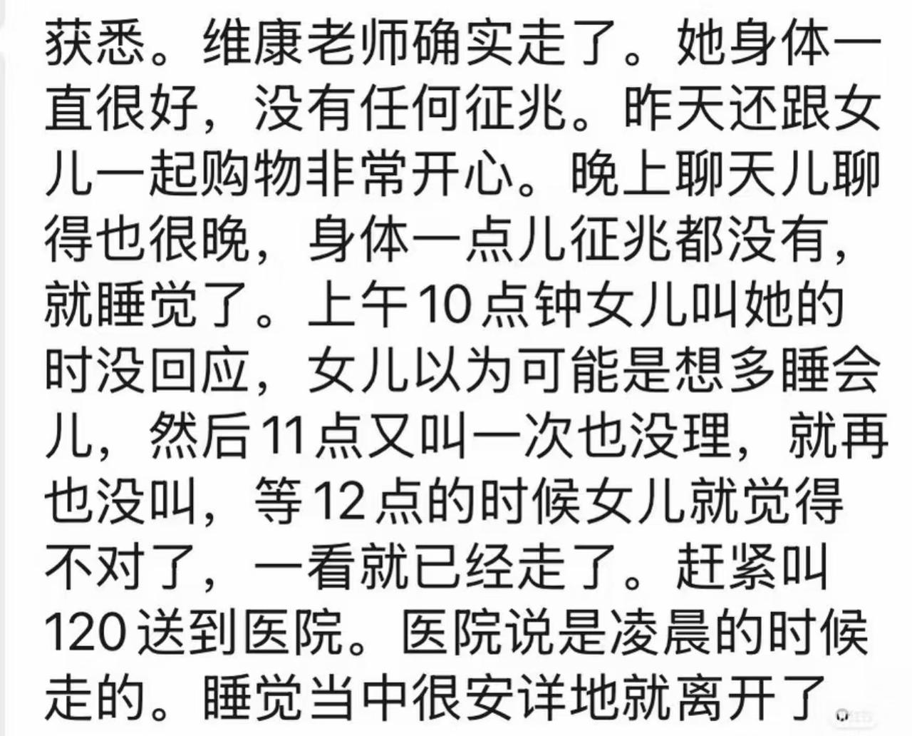 李维康离世细节曝光：凌晨在睡梦中离世，女儿还以以为她睡着了，是虽然寿终正寝，但是