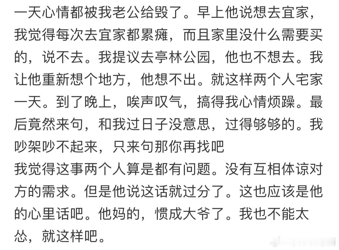 一天心情都被我老公给毁了​​​