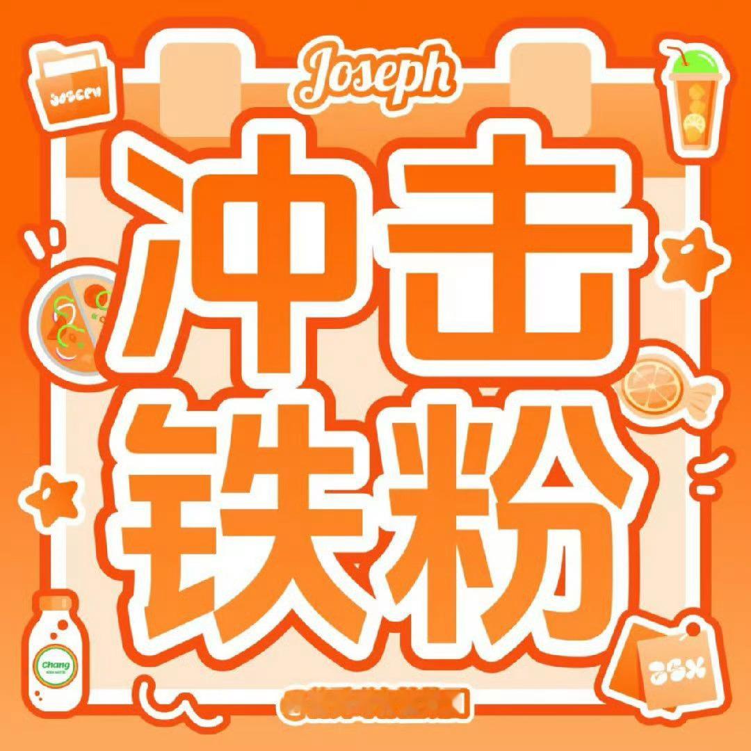 晞博打铁显示铁粉！！！速来打铁9999➕！👇👇👇1️⃣2️⃣大家速速来啊铁