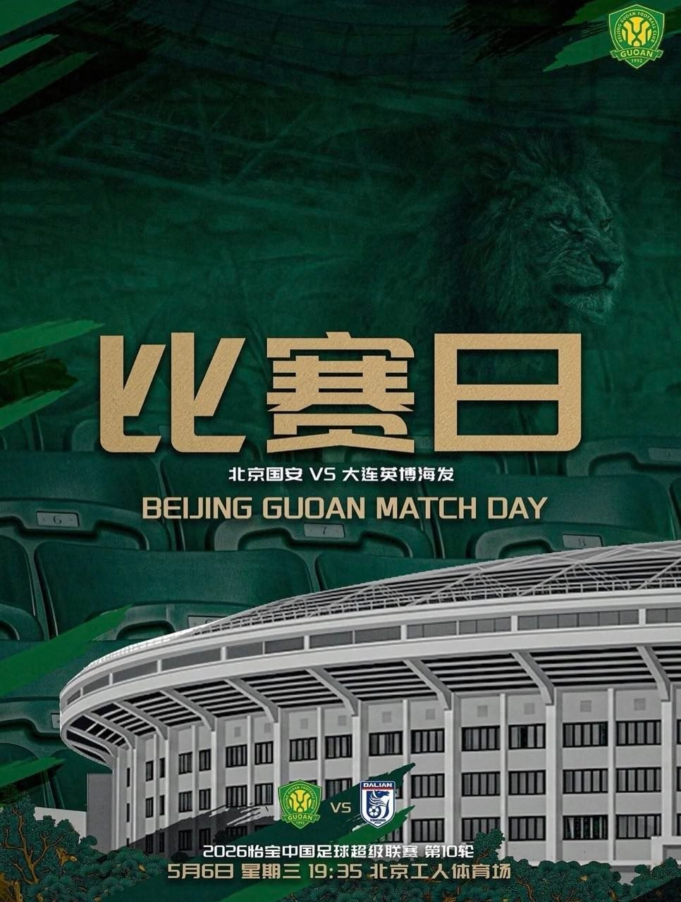 中超北京国安vs大连英博根据本赛季至今两队的战绩以及比赛状态，国安虽坐镇主场