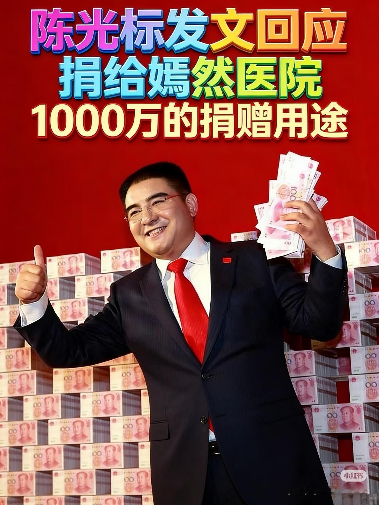 陈光标千万捐款的真实性，大家猜了这么久。现在看李亚鹏直播的回应，传言不攻自破