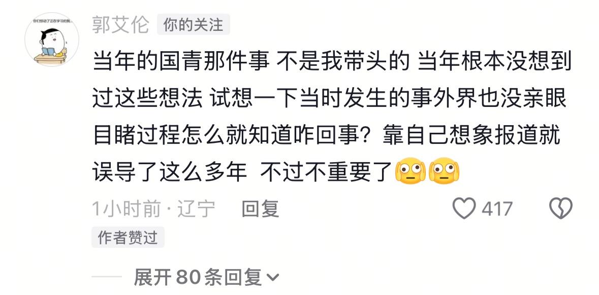 郭艾伦谈“国青血书兵变”: 不是我带头的, 不过不重要了