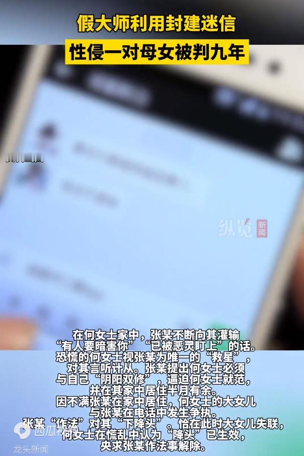 内蒙古商都县，女子为了改运，和假大师张某双修，两人同居半月有余。期间张某瞄上了女