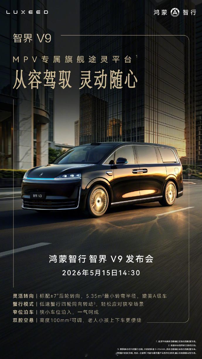 智界V9这个车，静态表现确实不错，动态层面我也试了，也有惊喜。关注这台车的可