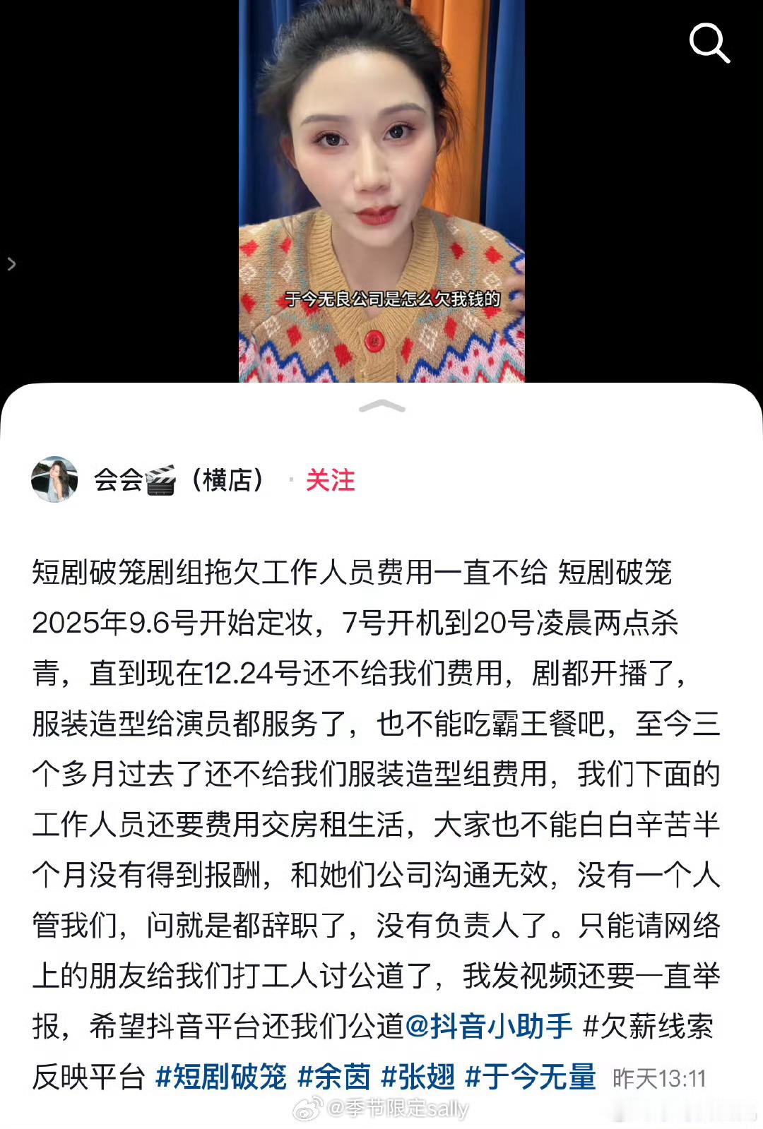 短剧《破笼》的服化工作人员直接发视频催付