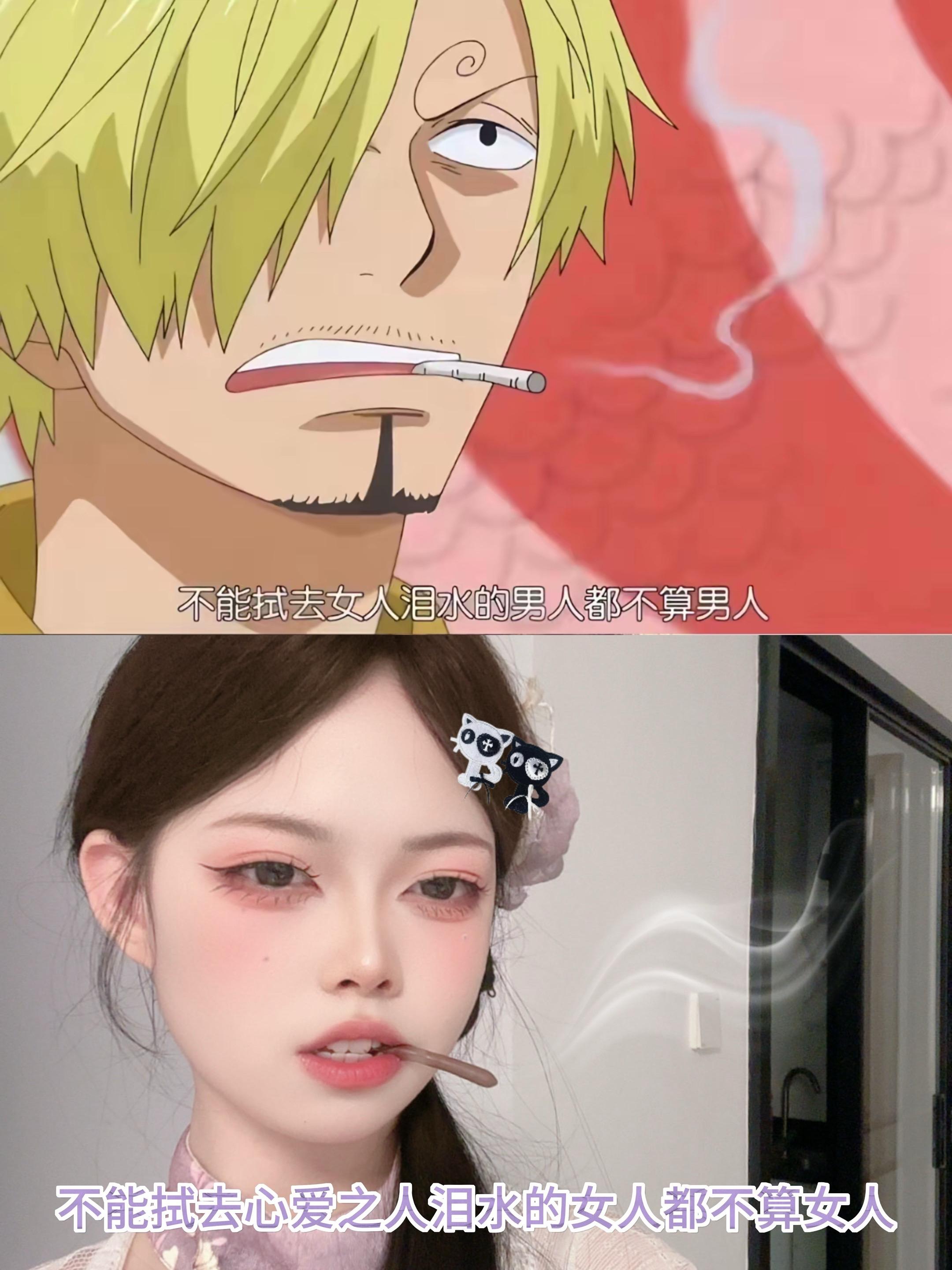 抱歉 伤害女人的事情我做不到。海贼王山治