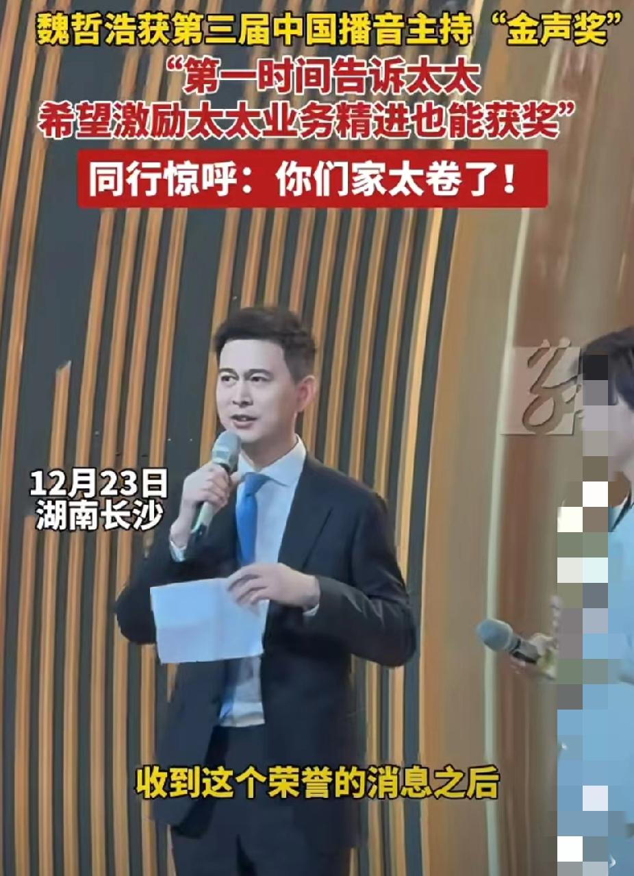 我敢打赌魏哲浩这个人，一定是主持人行业里面最卷的一个，他拿到第3届中国播音主