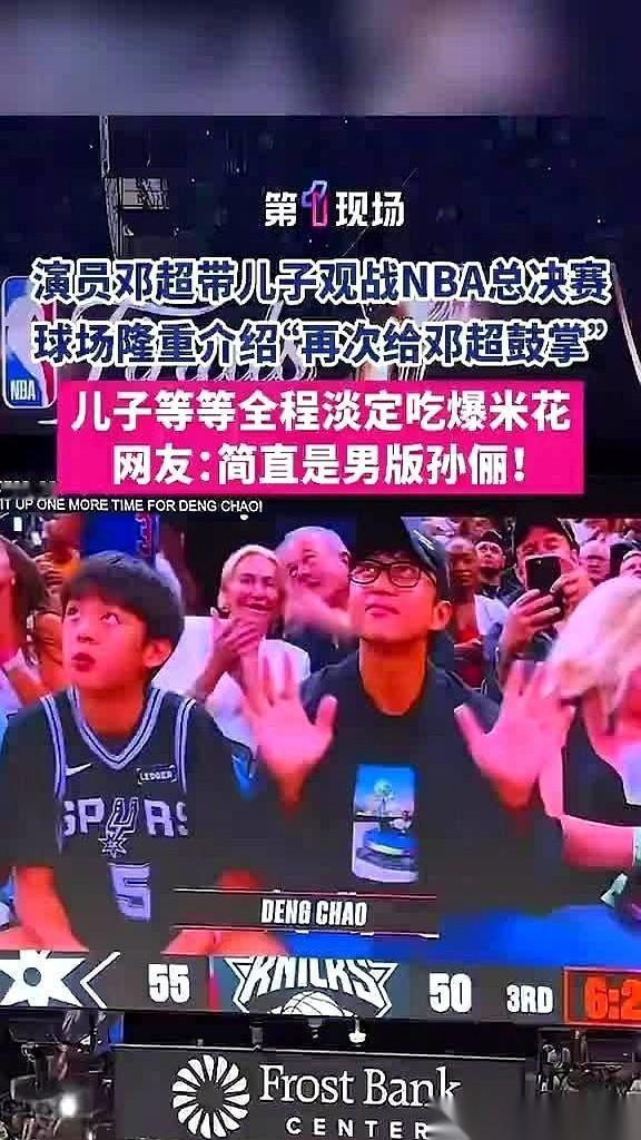NBA总决赛现场，镜头一扫，邓超那张脸出现在了大屏幕上。他笑得一脸兴奋，正忙着