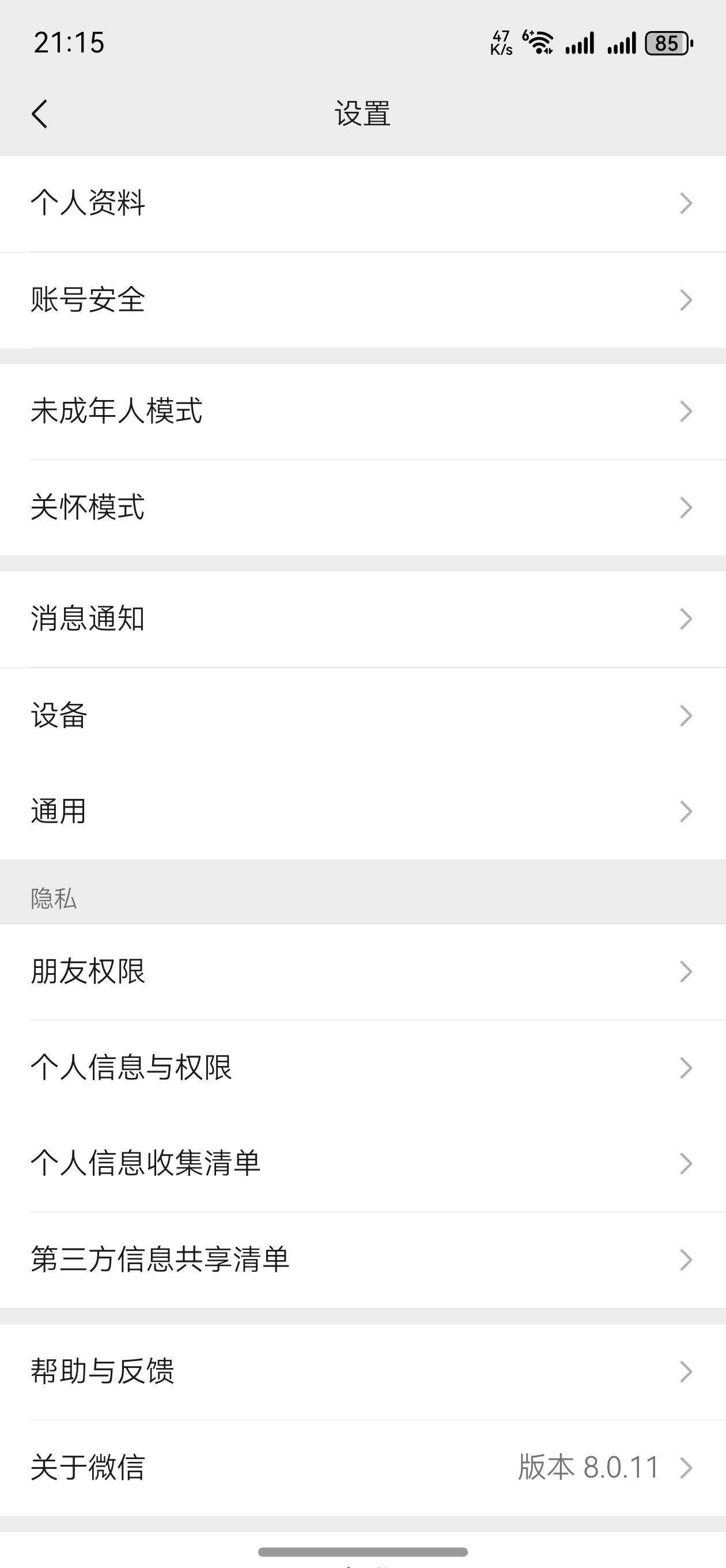 鸿蒙NEXT微信设置页面，新增灰度“设备”已经可以显示手表了，如果你的还没有