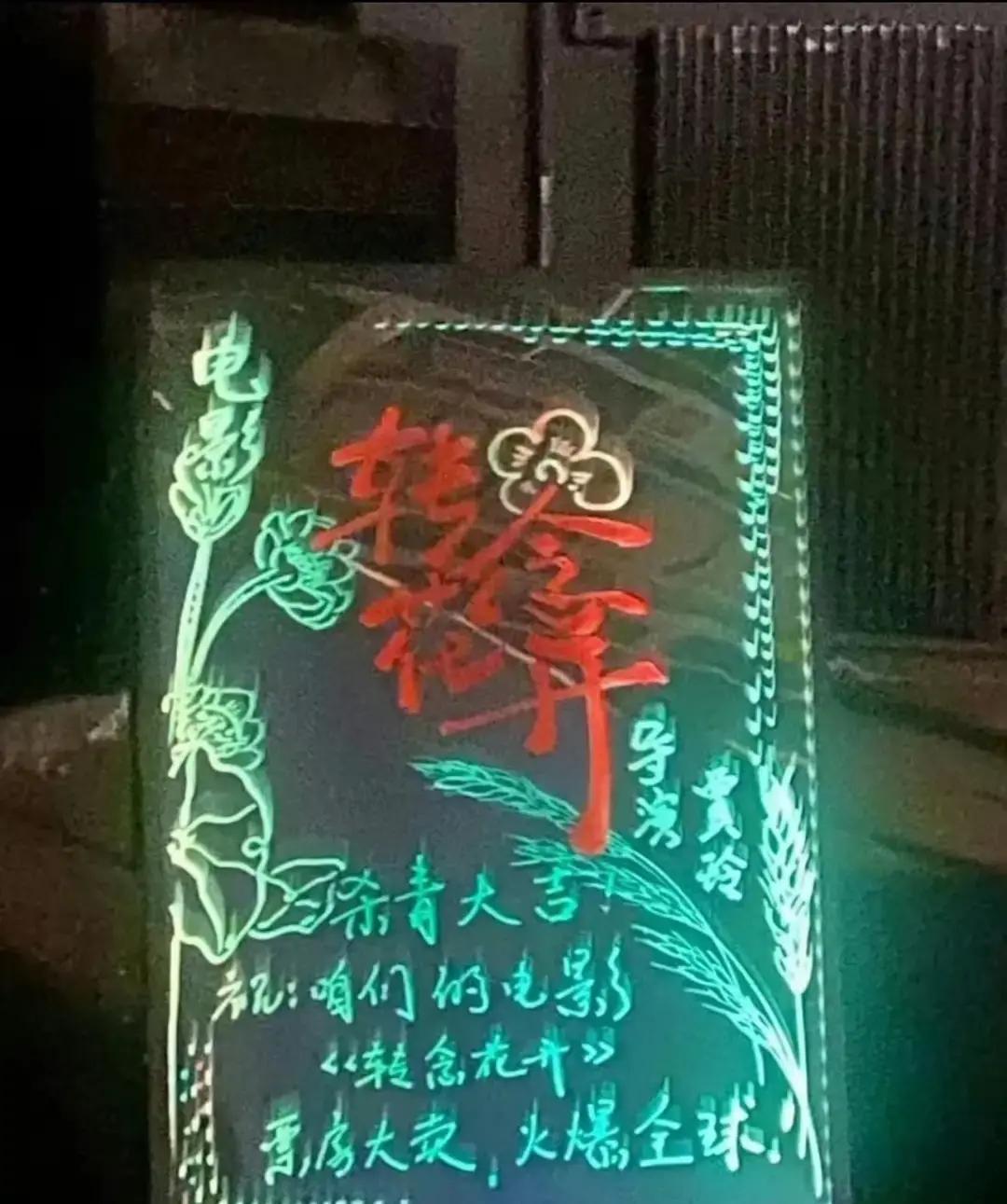 贾玲的都市剧《转念花开》刚在影院打出预告，海报还热乎，突然全撤了。1月底北京