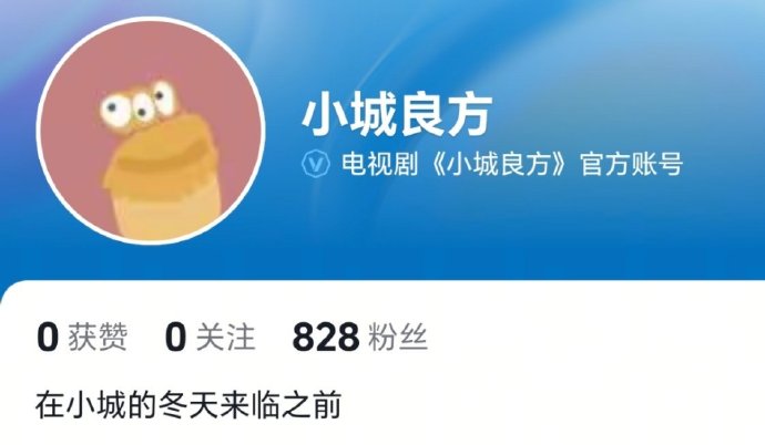 《小城良方》官方账号建立，肖战将集齐四大制作公司男主剧，顶流顶配赢麻了