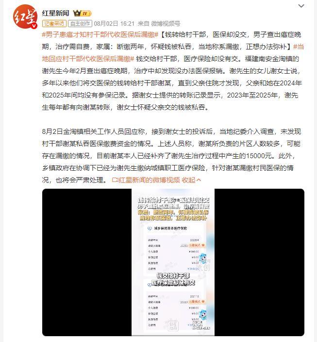 男子患癌才知村干部代收医保后漏缴每年都按时把医保钱转给村干部，结果查出癌症晚期