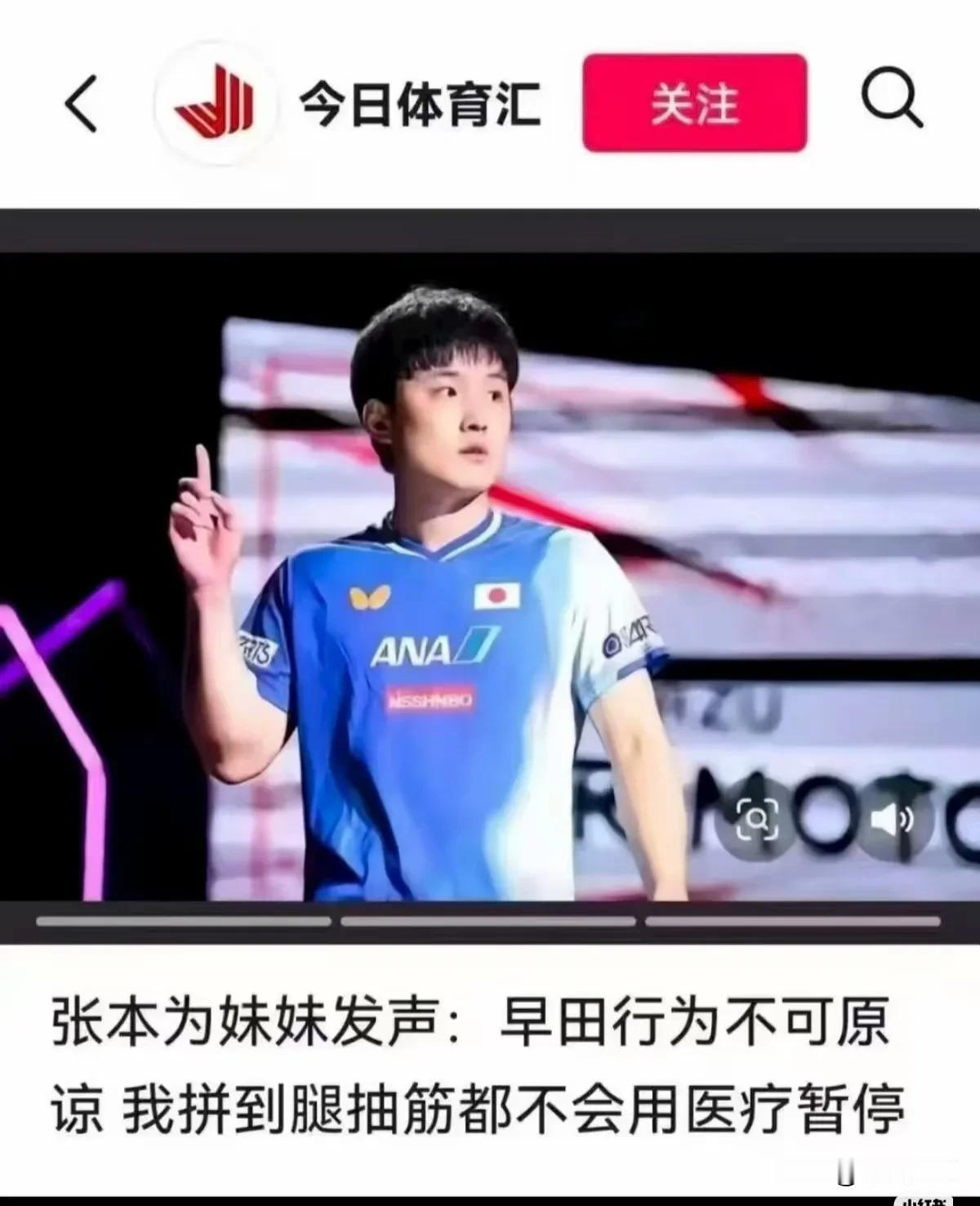 严于律人，宽以待己，脸呢？张本，为什么打脸这么快呢？张本用劈长再防守反击的新打