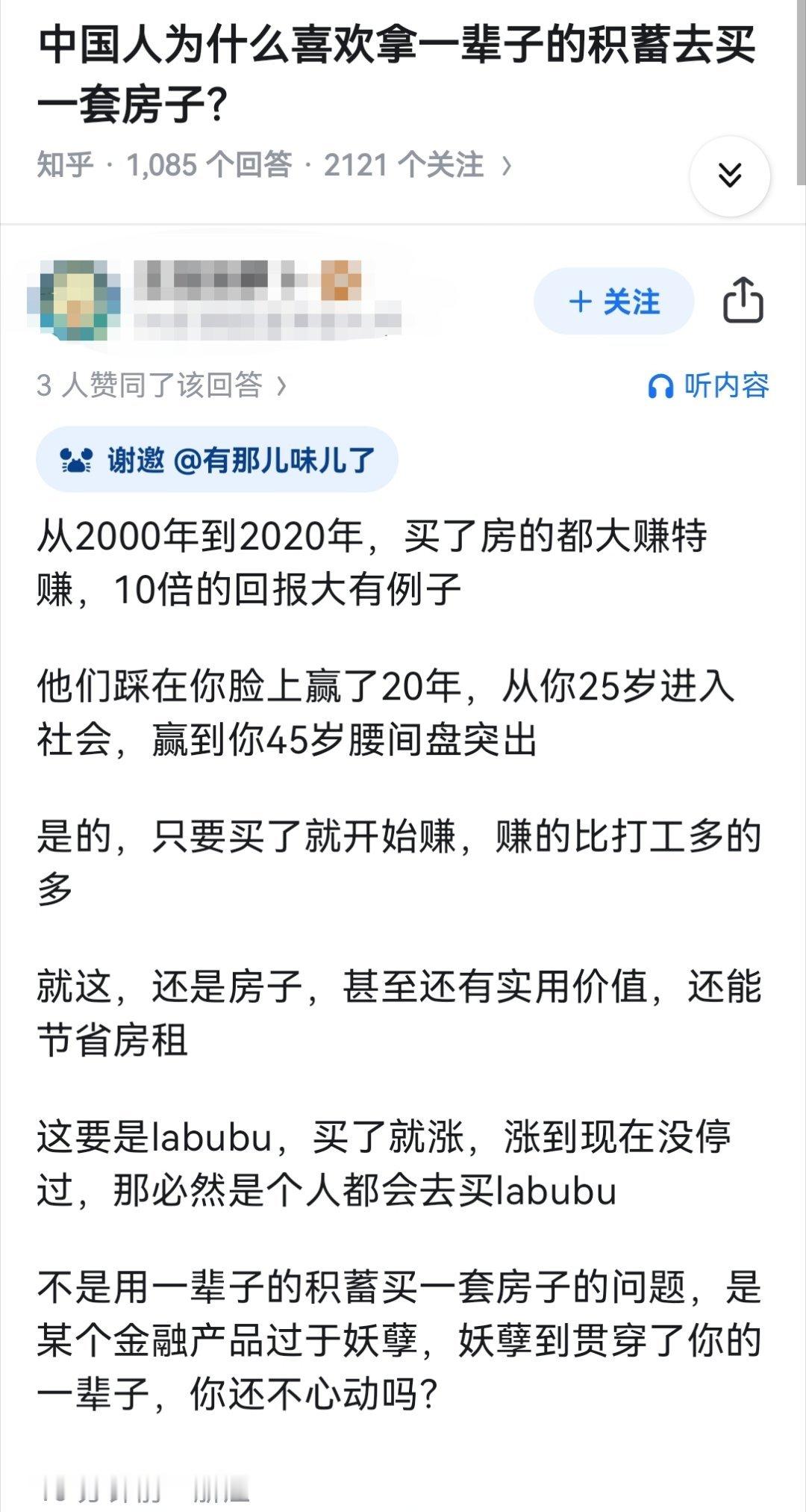 中国人为什么喜欢拿一辈子的积蓄去买一套房子？