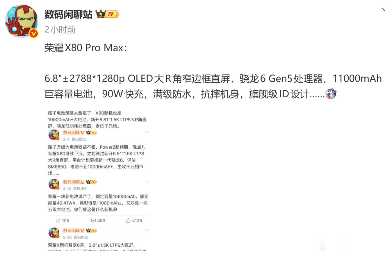 荣耀X80ProMax骁龙6Gen5处理器+11000mAh电池，满级防水