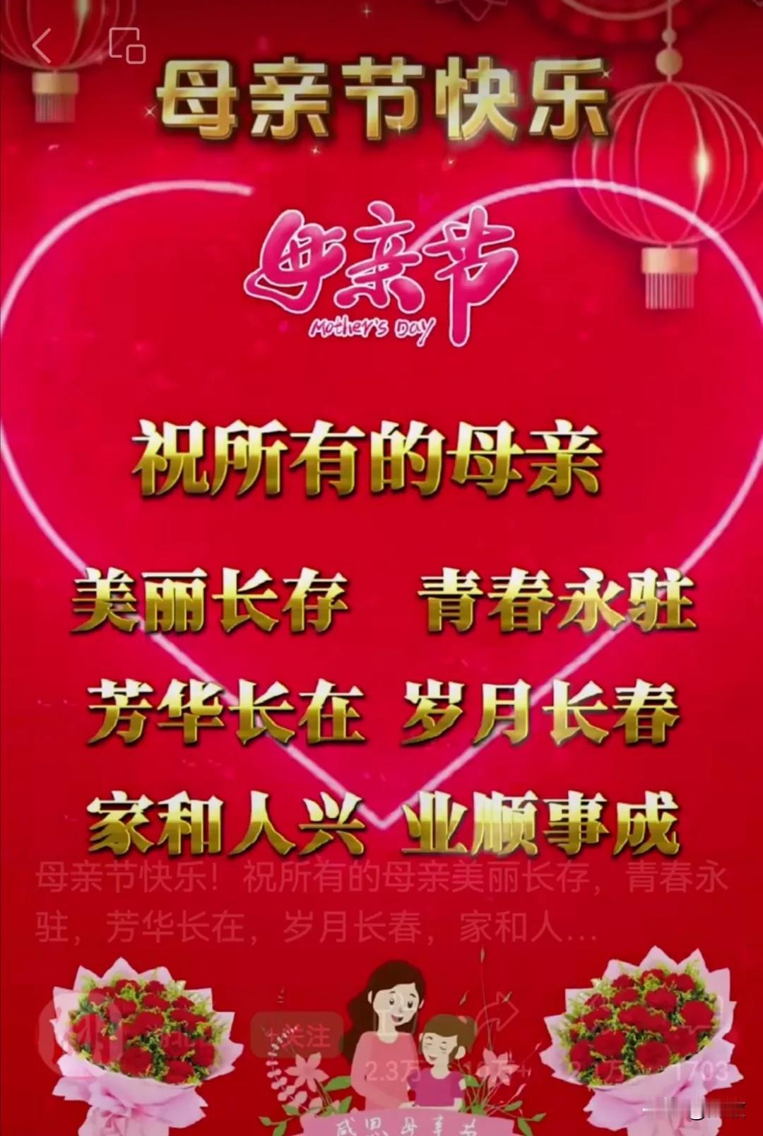 明天，我们将迎来母亲节。感恩母爱，我祝愿全天下的母亲节日快乐！晚年幸福。身体