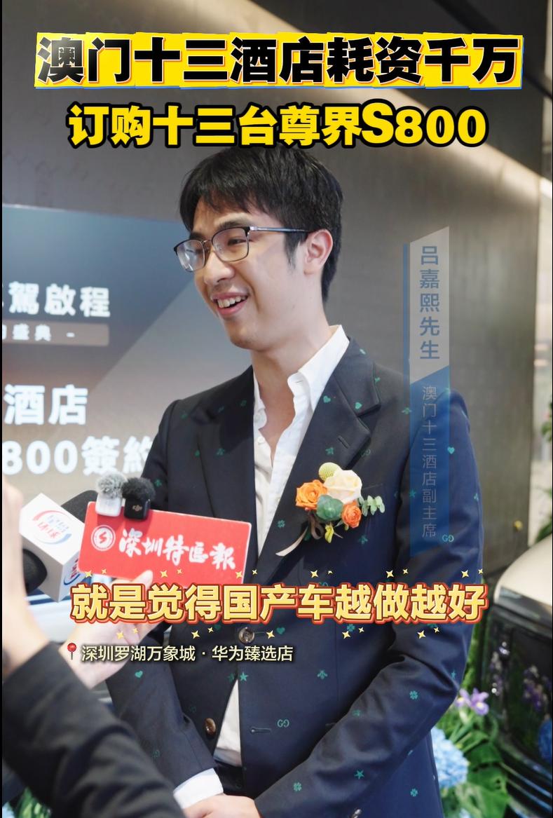 人传人背后的用户心理：为何高端用户更愿为体验买单？高端用户选择尊界S800，本