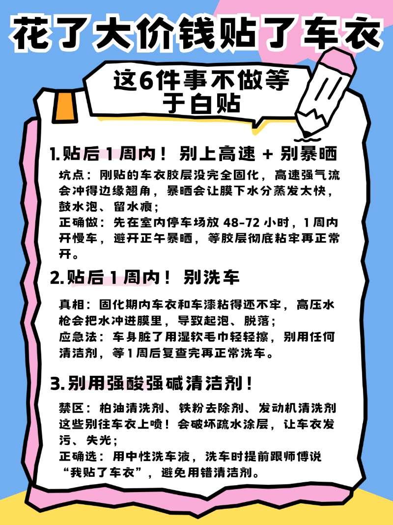 贴车衣是为了护车漆，可养护错了反而毁膜！这6个坑别踩：🔴刚贴1周别