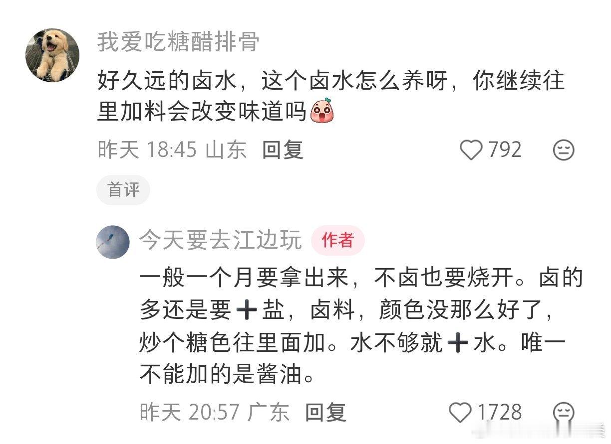 首次接触，数十年卤水需细心养护。
