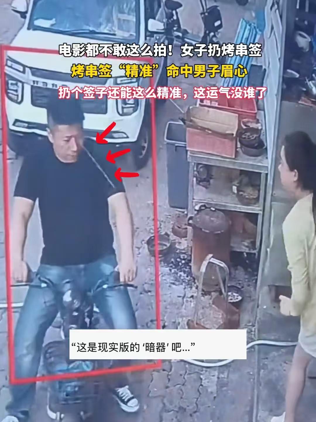 “太吓人了！”辽宁铁岭，男子骑车经过一店门口，突觉眉心一痛，定睛一看，原来是一根