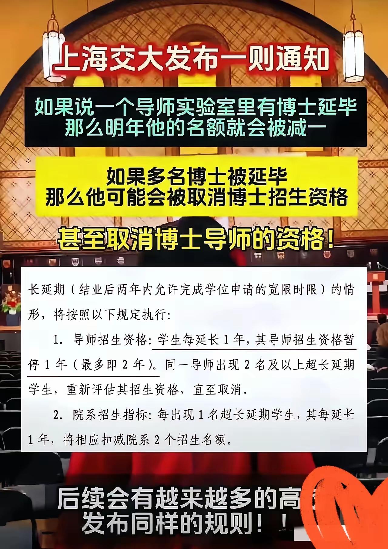 博士不能按期毕业，除了博士自身肯定有问题外，导师肯定也有一定的责任。上海交大这通