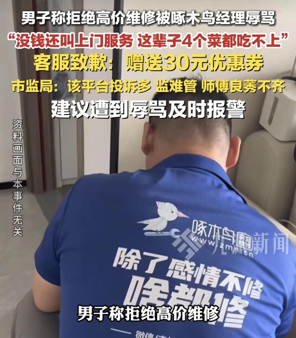 江苏徐州一男子预约啄木鸟师傅上门安装水龙头，自己已经备好所有的材料，上门之后师傅
