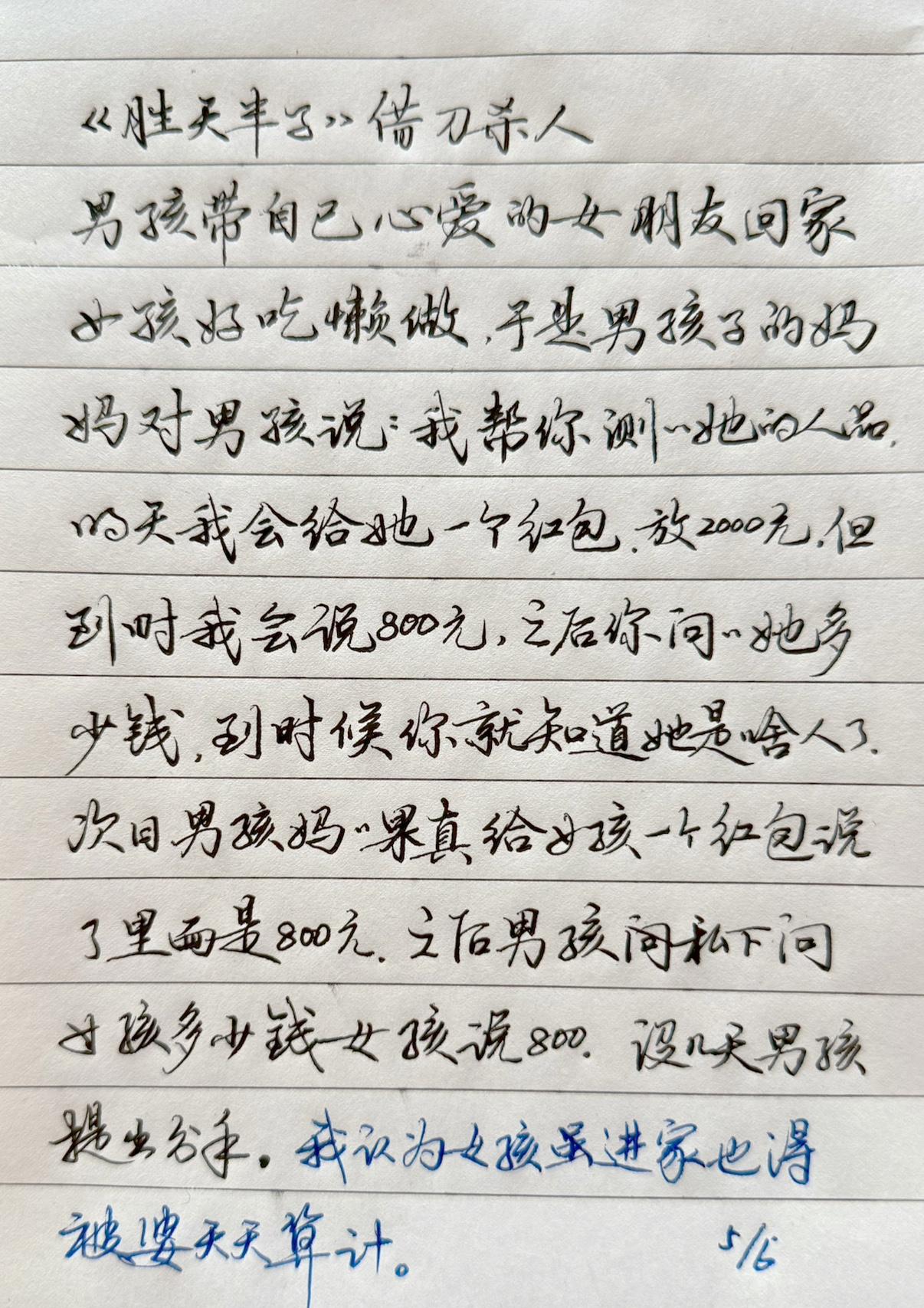 每日练字