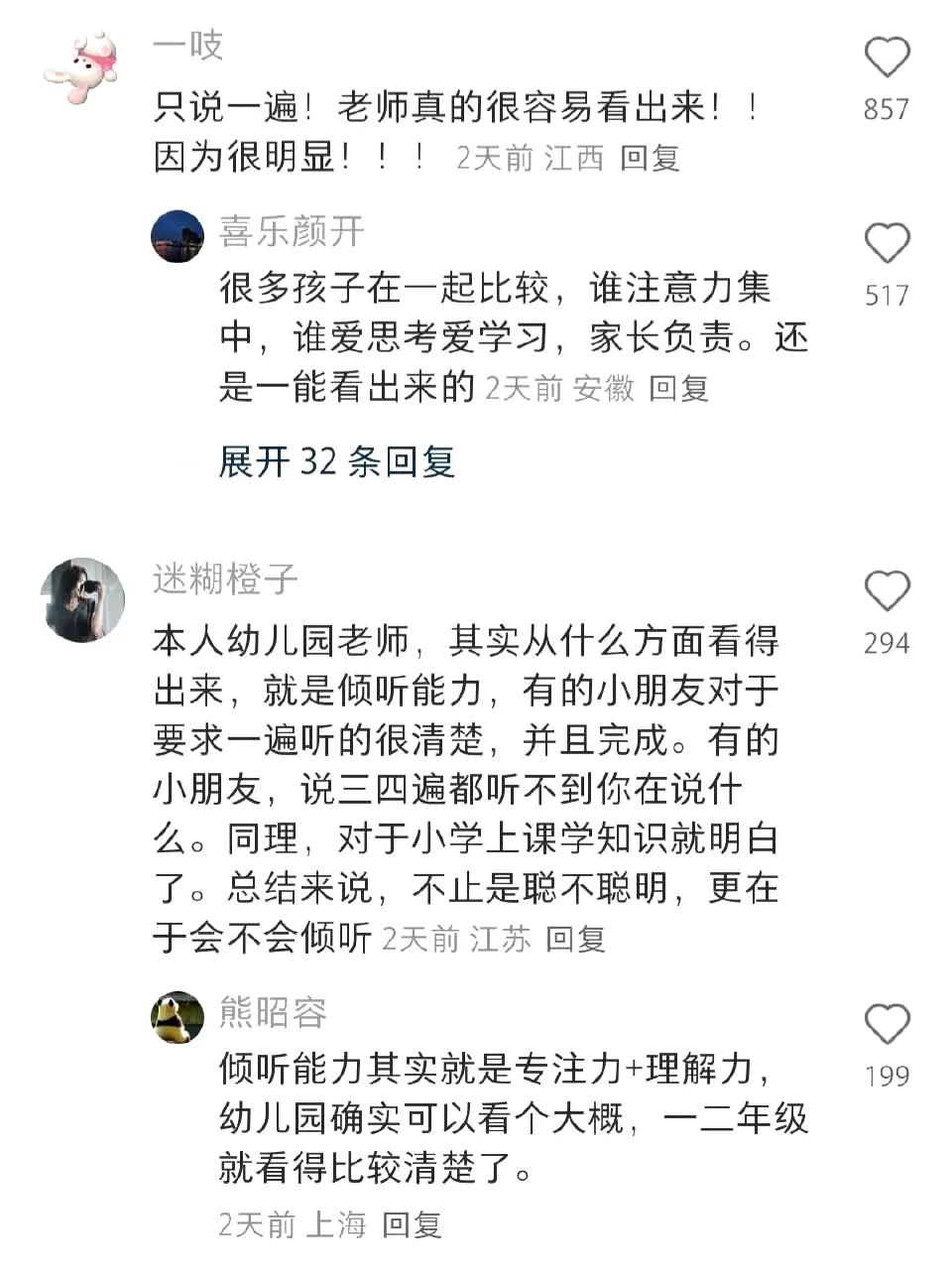 原来学霸从幼儿园就能看出来[思考]​