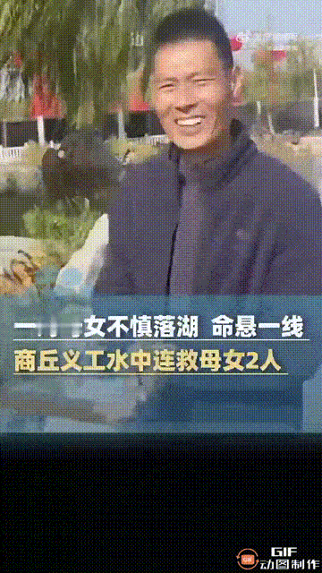 河南商丘一个女孩在湖边玩耍时，不慎掉进了湖中，女孩的妈妈为了救她，也直接跳入湖中