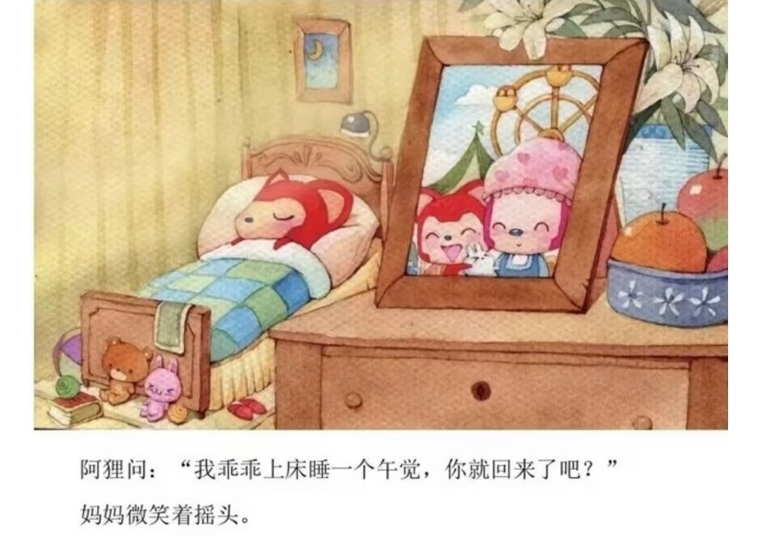 阿狸漫画-死是什么