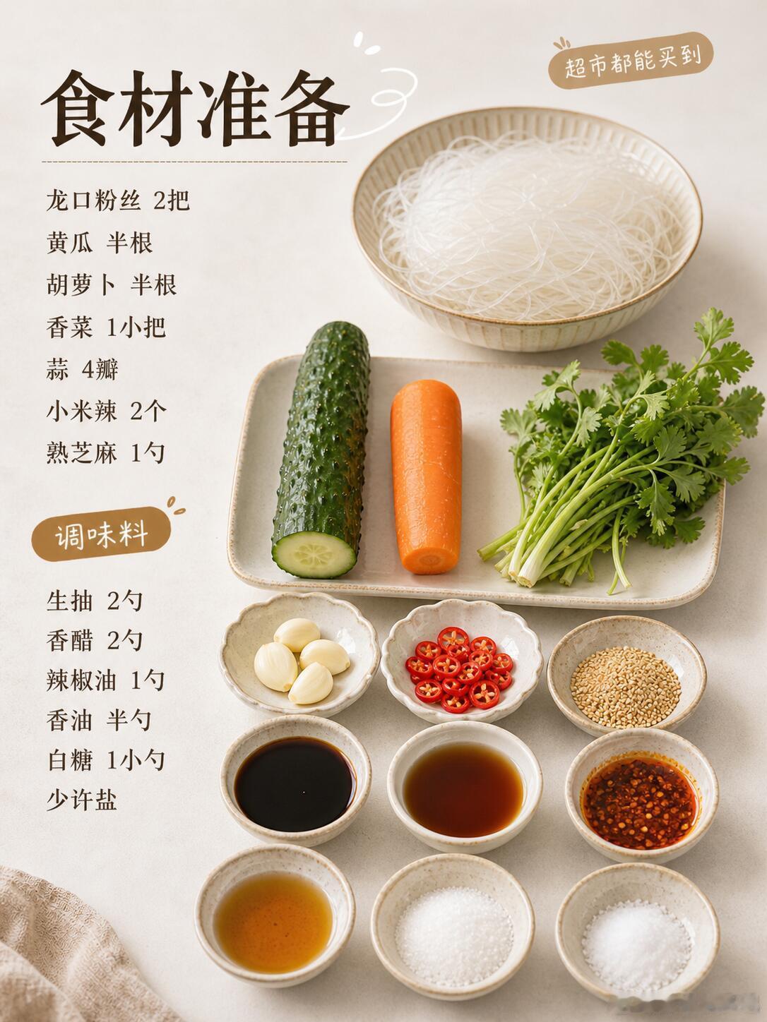 拌粉丝！超简单教程！简单好吃健康，不踩坑！烟台龙口的粉丝很出名，自己买来拌一拌，