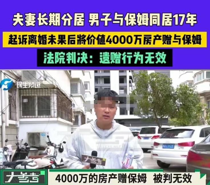 深圳男子和妻子分居后，由保姆不辞辛苦照顾了17年。男子感恩保姆的付出，不顾妻子和