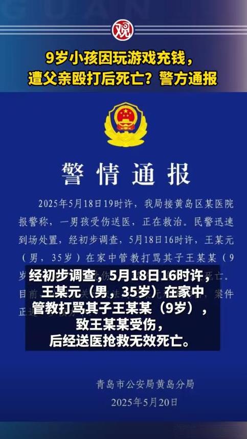 揪心！5月18日，青岛一9岁男童，因游戏充值被父亲用电线暴打。妈妈下班，