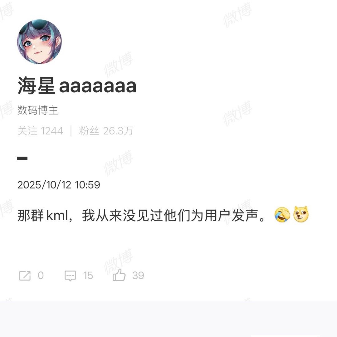 谁为用户发声啊，用户又不给你钱。[抠鼻][抠鼻]​​​