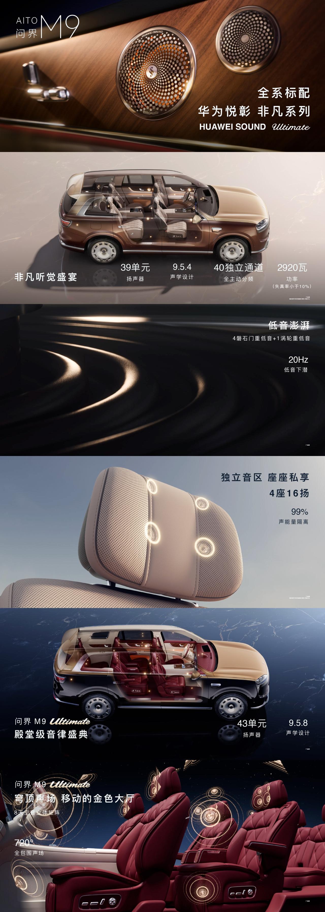 旗舰座舱的终极形态，全新一代问界M9把主动读懂你做成了基线全新一代问界M9上市