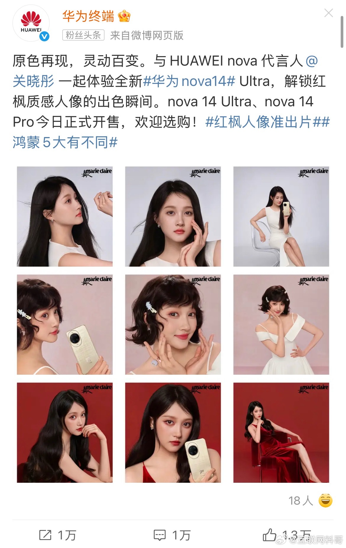 卧槽，这下子华为要卖爆了！华为太会选代言人了，居然选她做代言人！背后群体全是精致