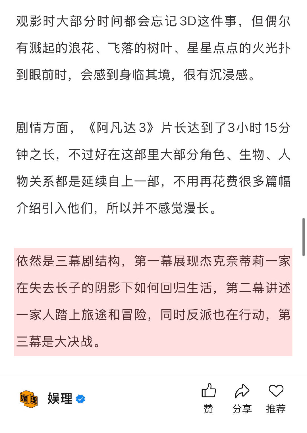 阿凡达3还能爆吗阿凡达3很重视中国票房从剧情方面来看，《阿凡达3》片长达到了