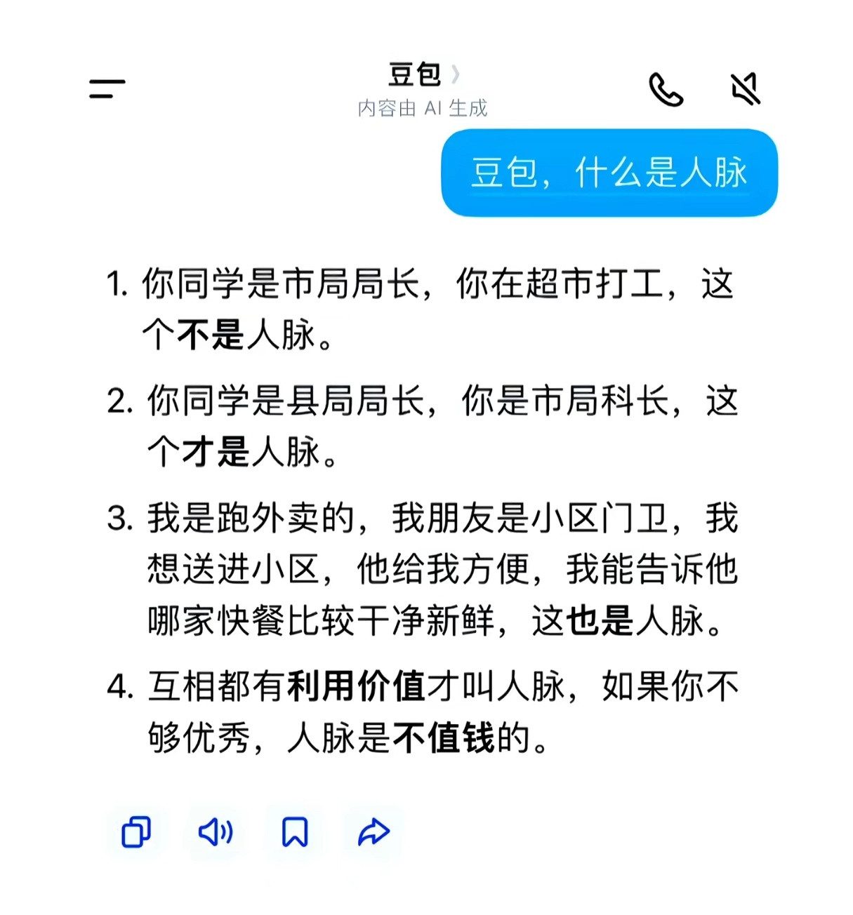 这些话虽然是AI说的，但句句都发人深省。