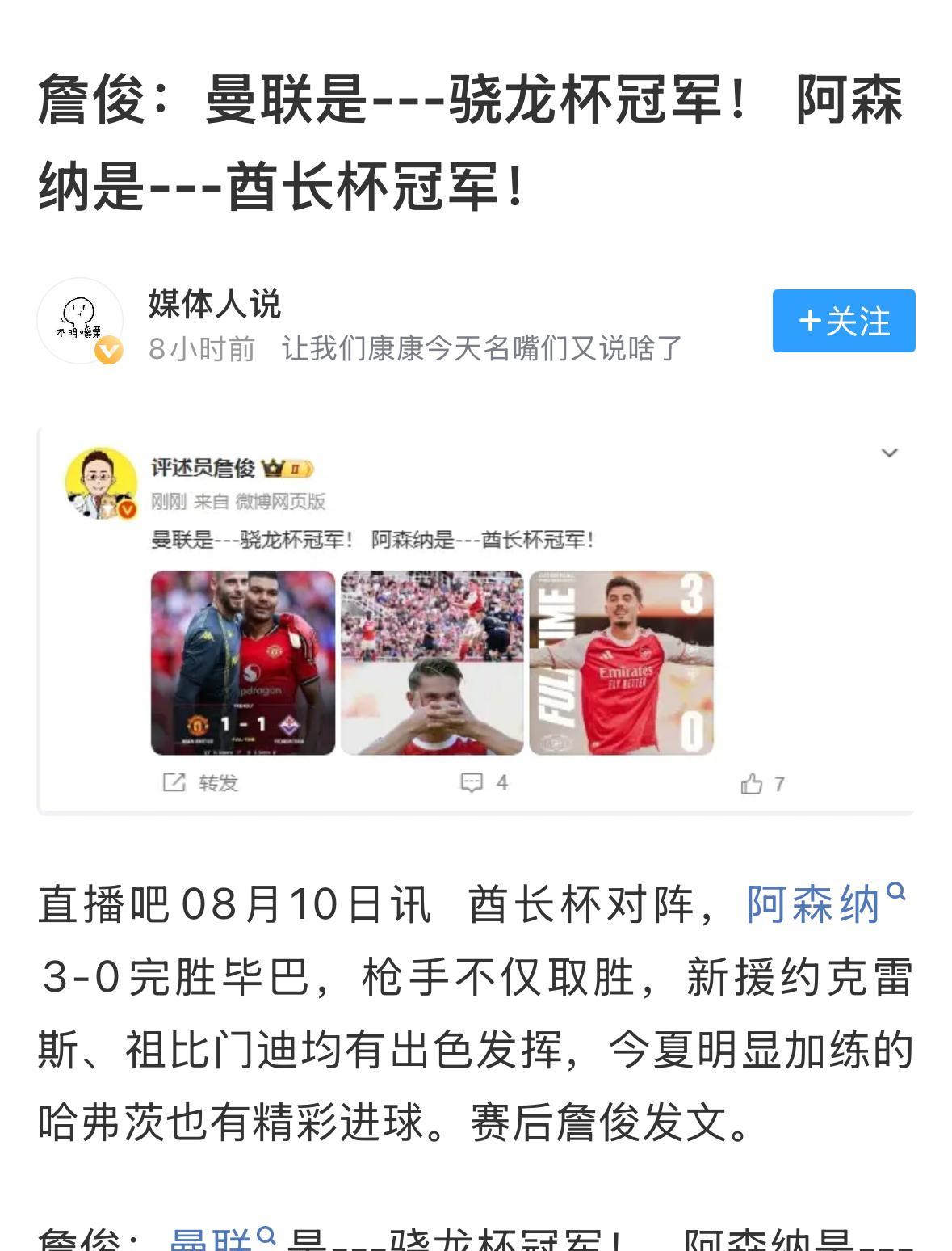 詹俊指导：曼联、阿森纳都收获冠军了，为什么利物浦还没有收获冠军？