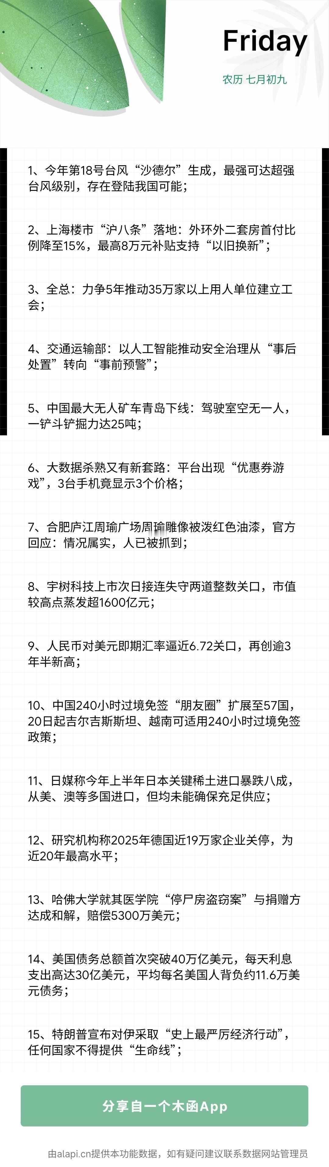 沙德尔，那种事情不要啊~