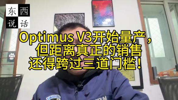 Optimus V3开始量产，还有三个坎