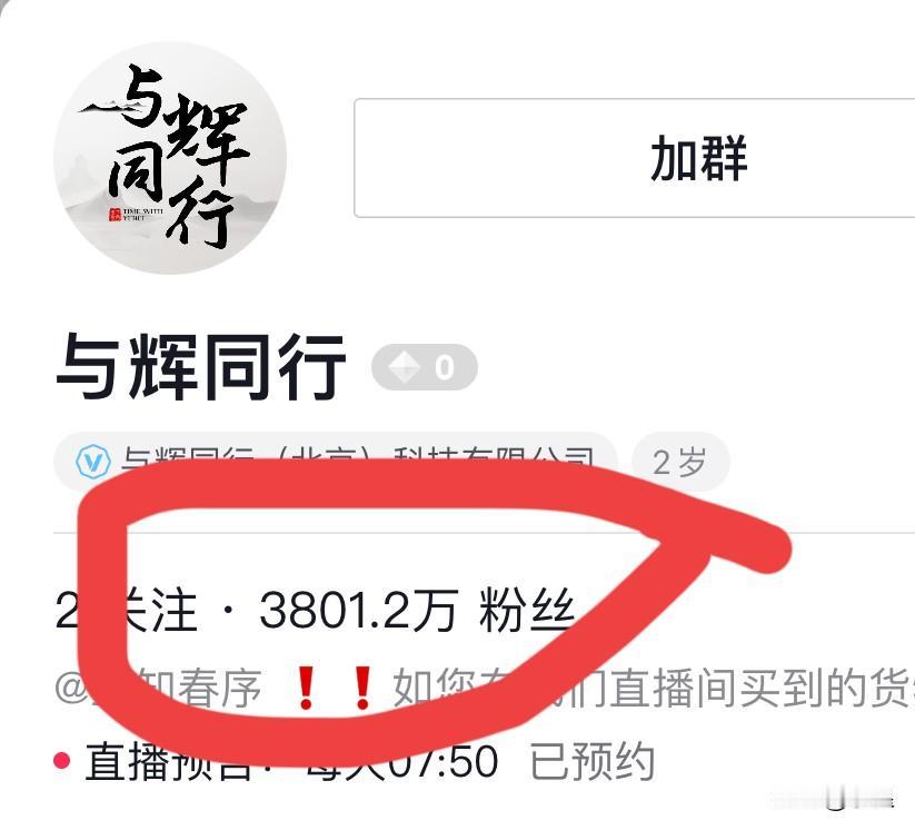 与辉同行涨粉速度太快了今天已经突破3800万粉丝记得15天前盼盼和传熙刚感谢