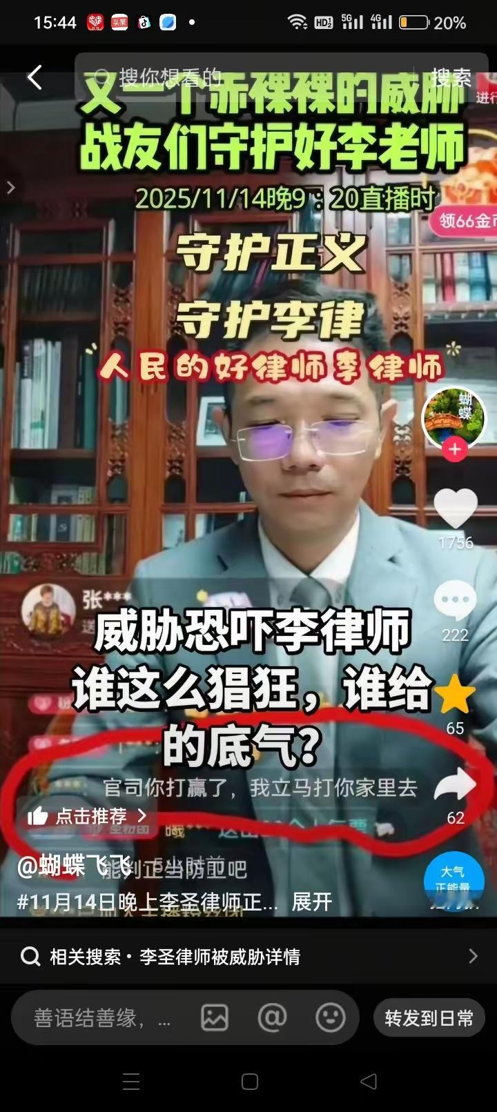 坏人太猖狂，一定不能放过这些坏人，支持李律师正义必胜！